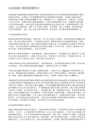 水泥混凝土路面