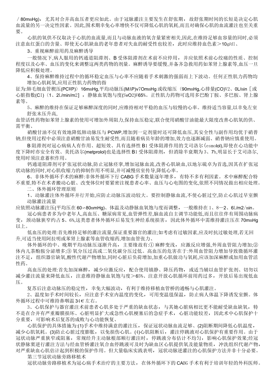 《冠状动脉搭桥指南》_第2页