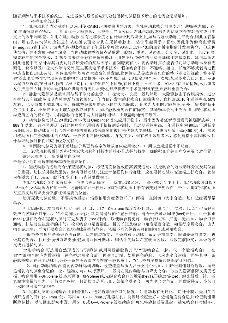 《冠状动脉搭桥指南》_第3页