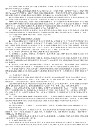 《冠状动脉搭桥指南》