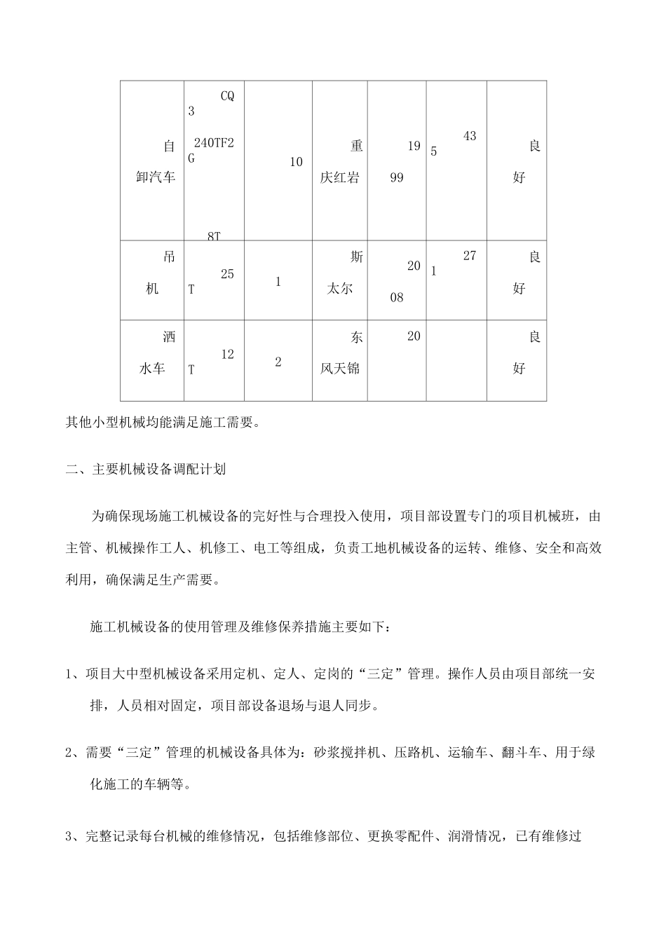 劳动力机械设备及材料投入计划_第2页