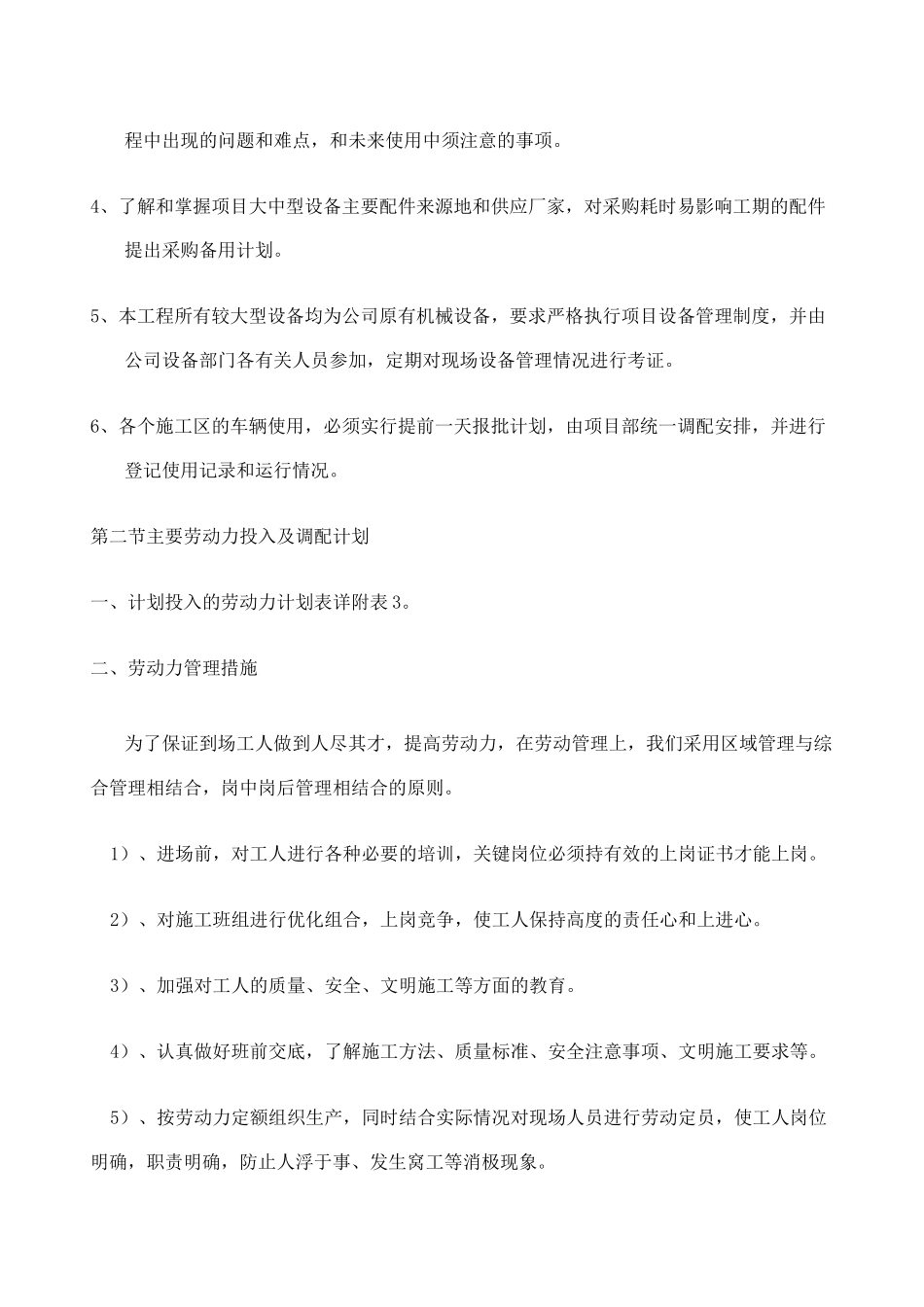 劳动力机械设备及材料投入计划_第3页