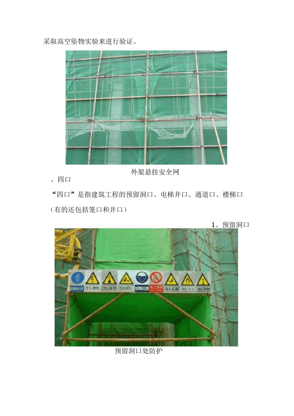 三宝四口五临边_第3页