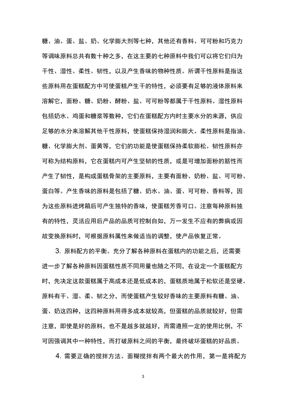 蛋糕烘焙基础知识大全_第3页