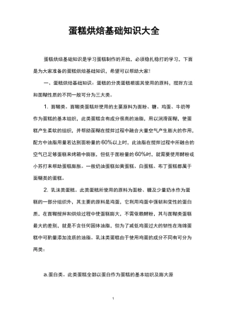 蛋糕烘焙基础知识大全