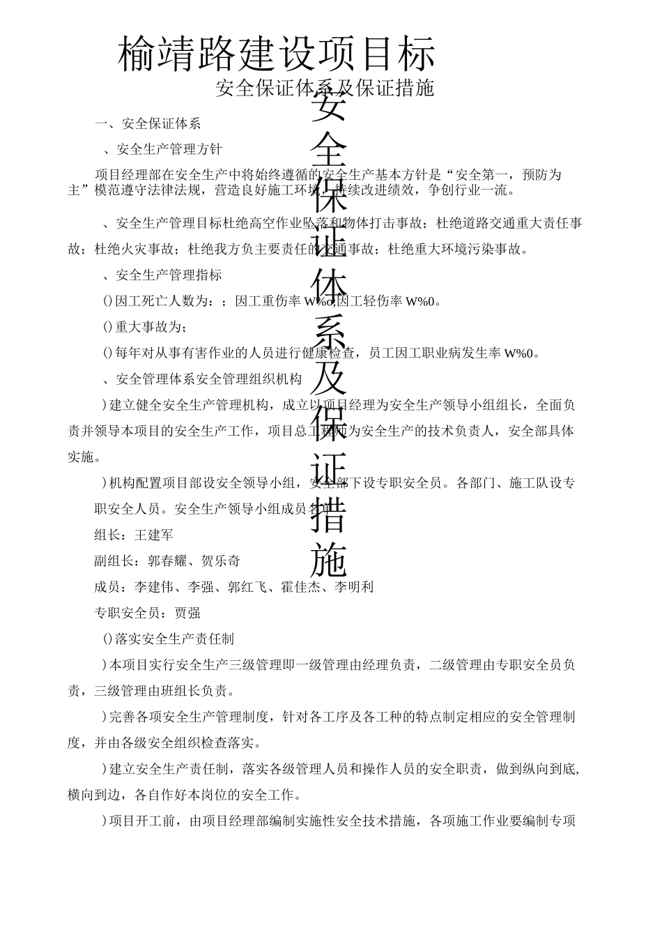 安全保证体系与保证措施_第1页