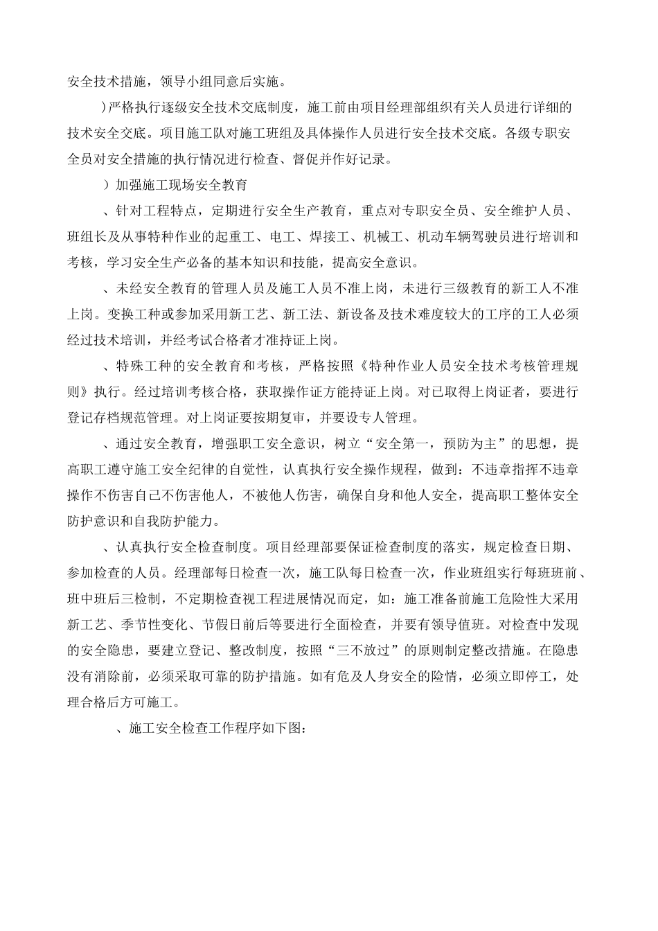 安全保证体系与保证措施_第2页