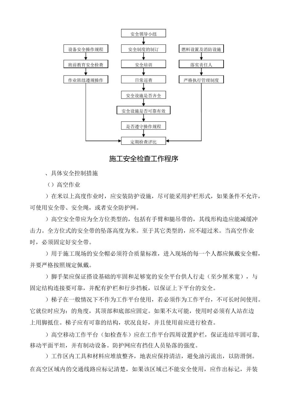 安全保证体系与保证措施_第3页