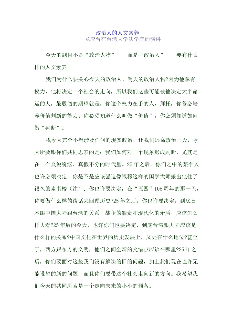 政治人的人文素养_第1页