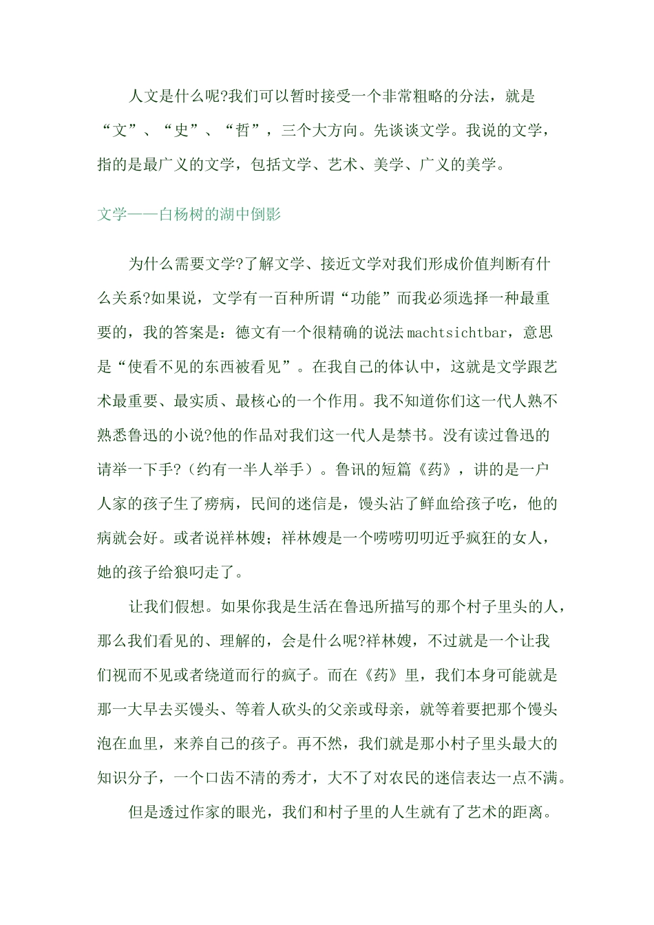 政治人的人文素养_第2页