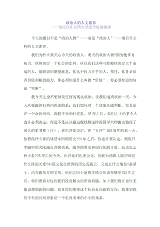 政治人的人文素养