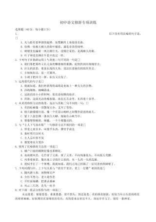 初中修辞练习题集锦及答案