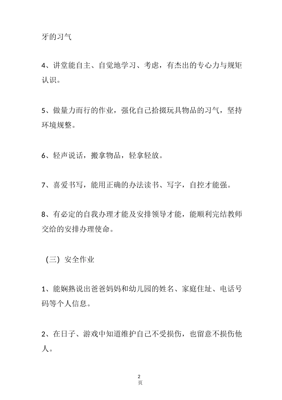 学前班学期方案_第2页