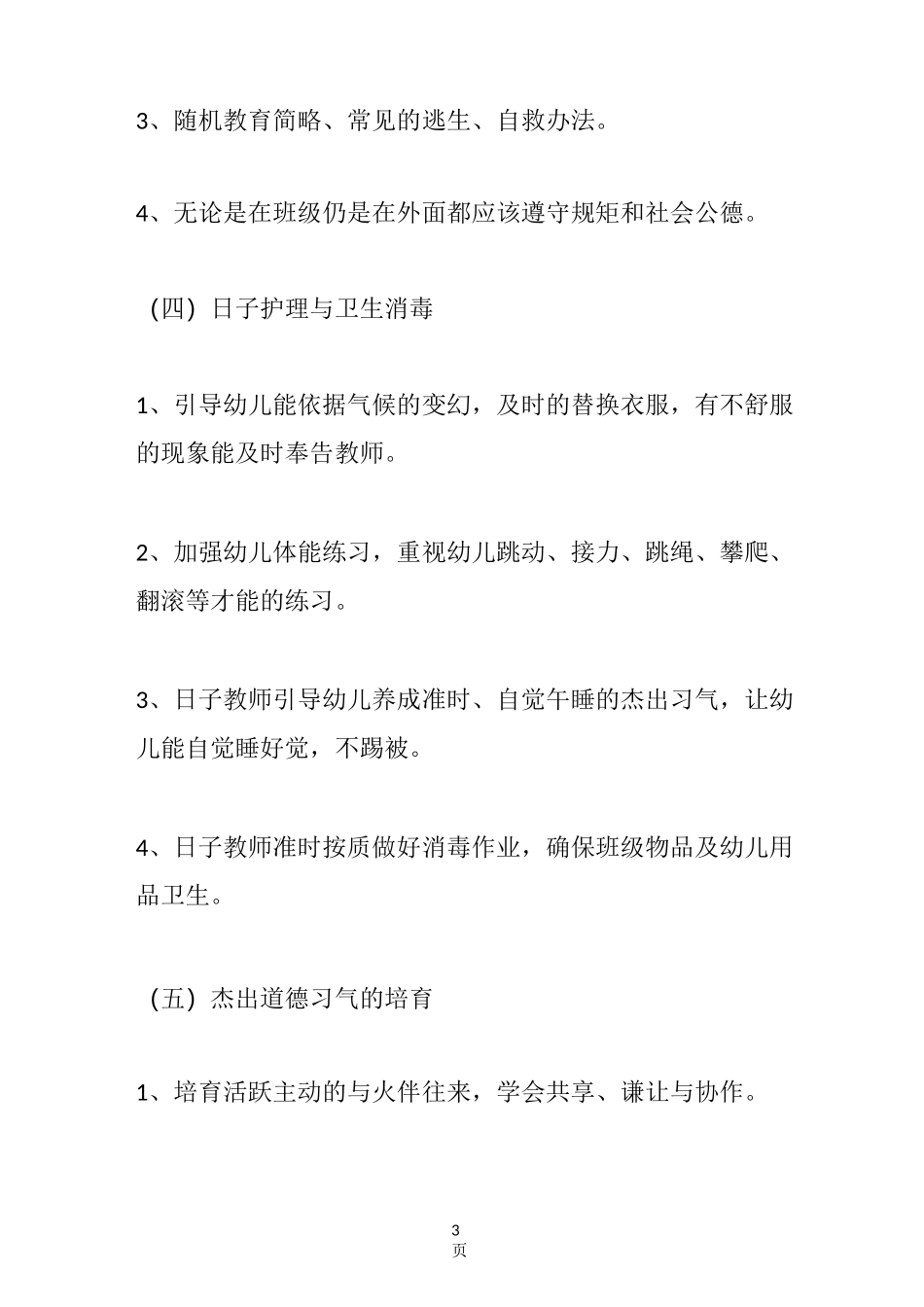 学前班学期方案_第3页