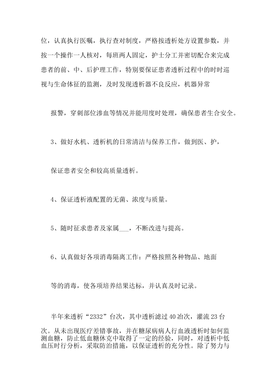 2020年血液透析室上半年工作总结_第2页