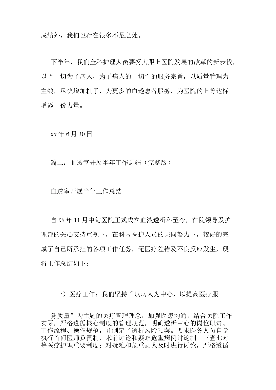 2020年血液透析室上半年工作总结_第3页