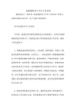 2020年血液透析室上半年工作总结