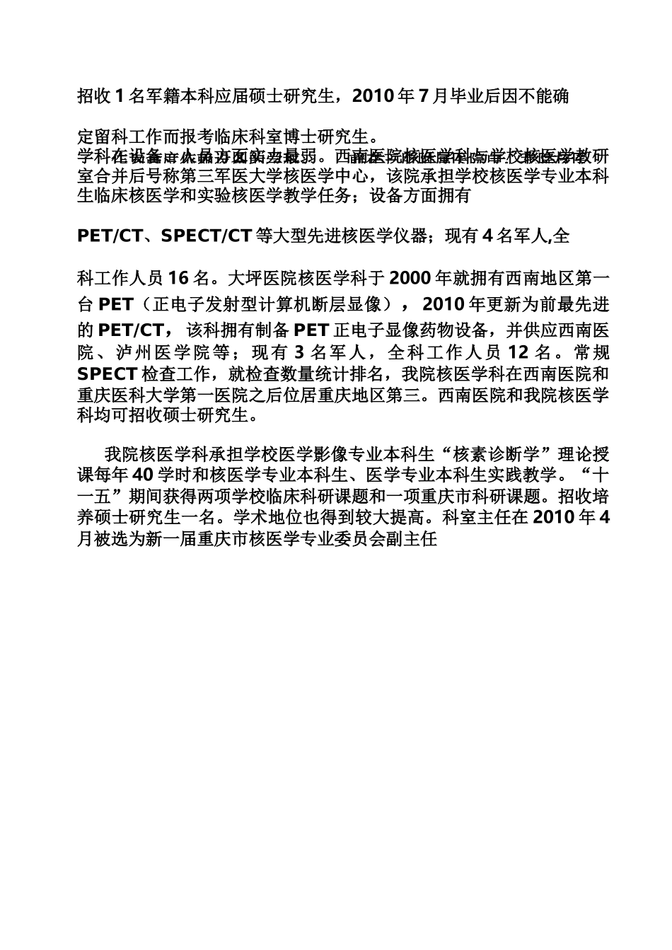 核医学科十一五学科建设与发展规划-新桥医院_第3页