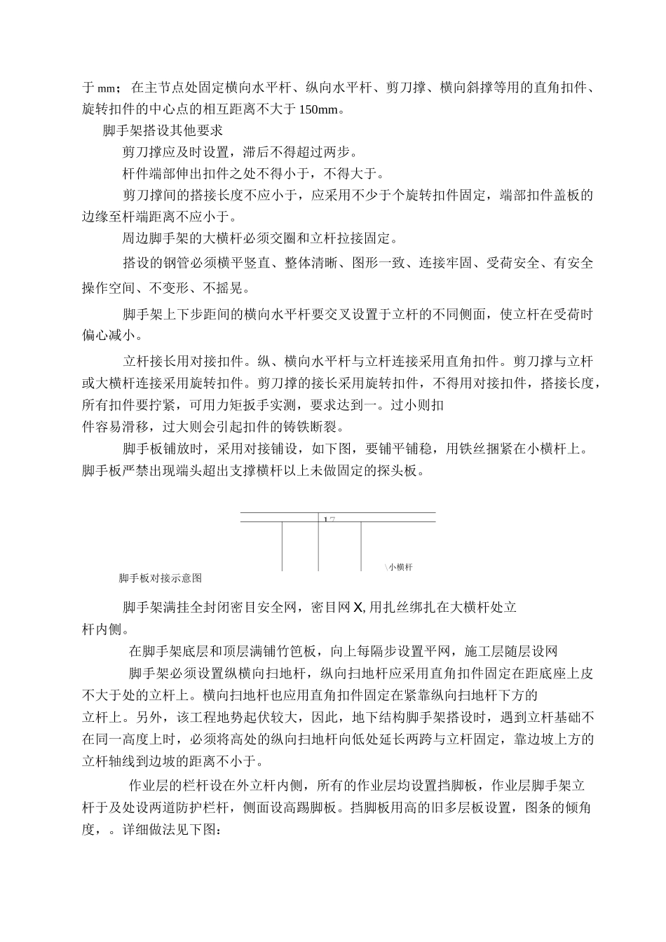 外脚手架搭设技术交底_第3页