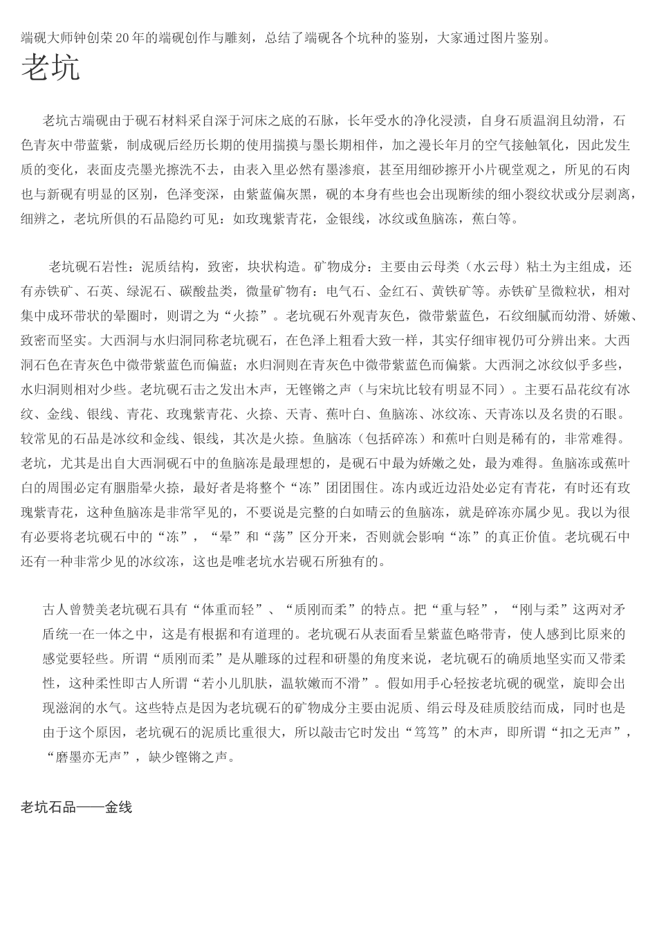端砚各种坑鉴别(附图)讲解_第1页