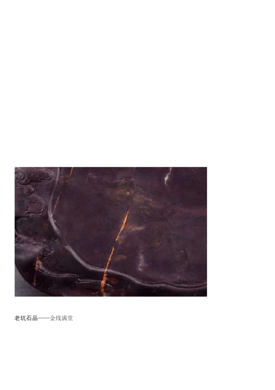 端砚各种坑鉴别(附图)讲解_第2页