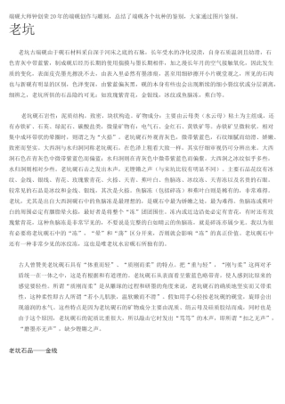 端砚各种坑鉴别(附图)讲解