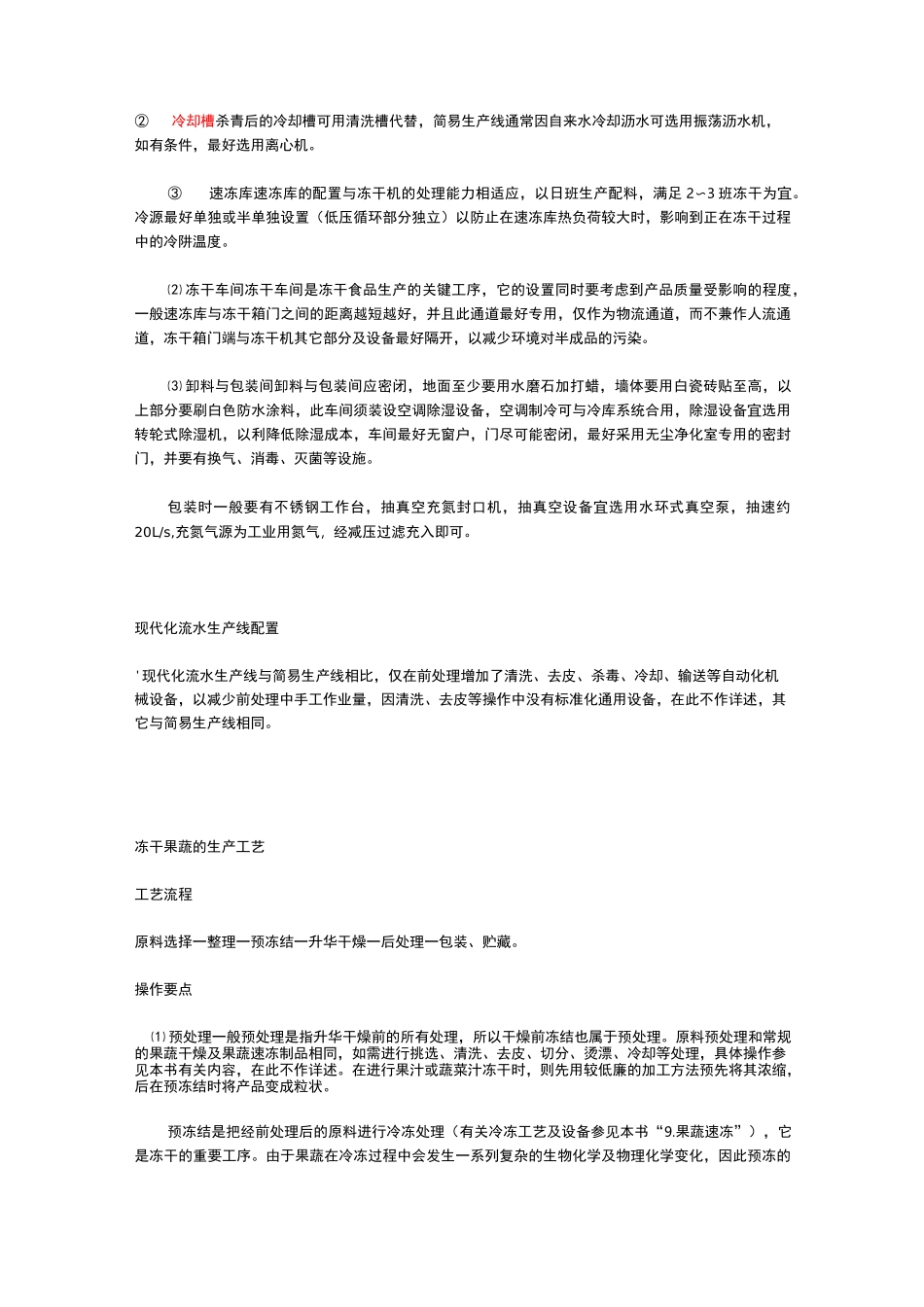 冻干蔬菜的加工工艺及条件_第2页