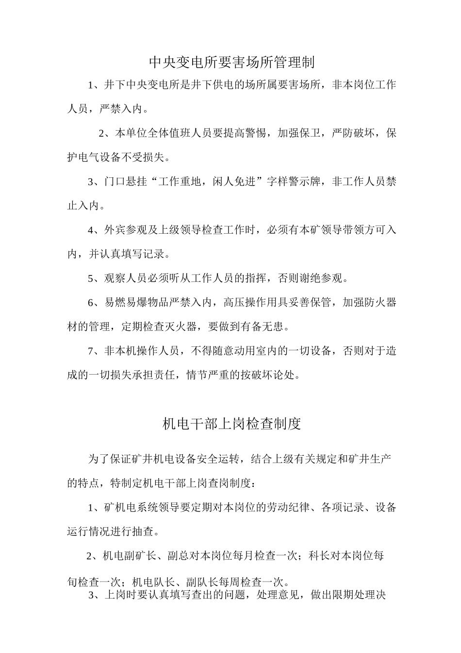 中央变电所安全管理制度牌板_第1页