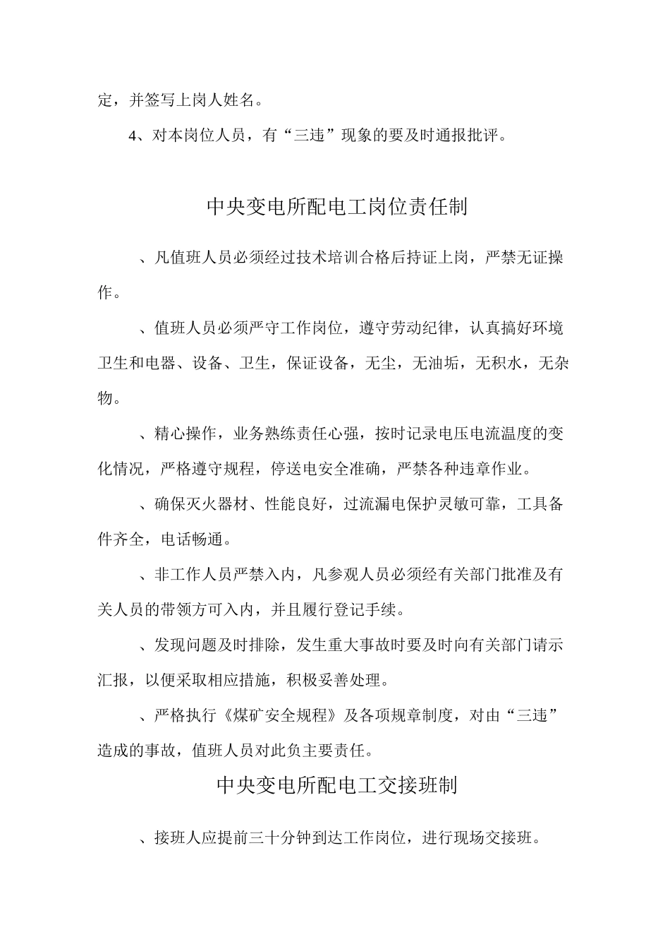 中央变电所安全管理制度牌板_第2页