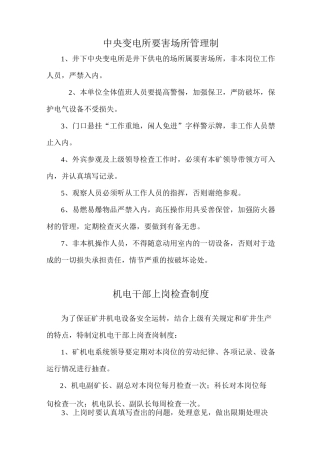中央变电所安全管理制度牌板