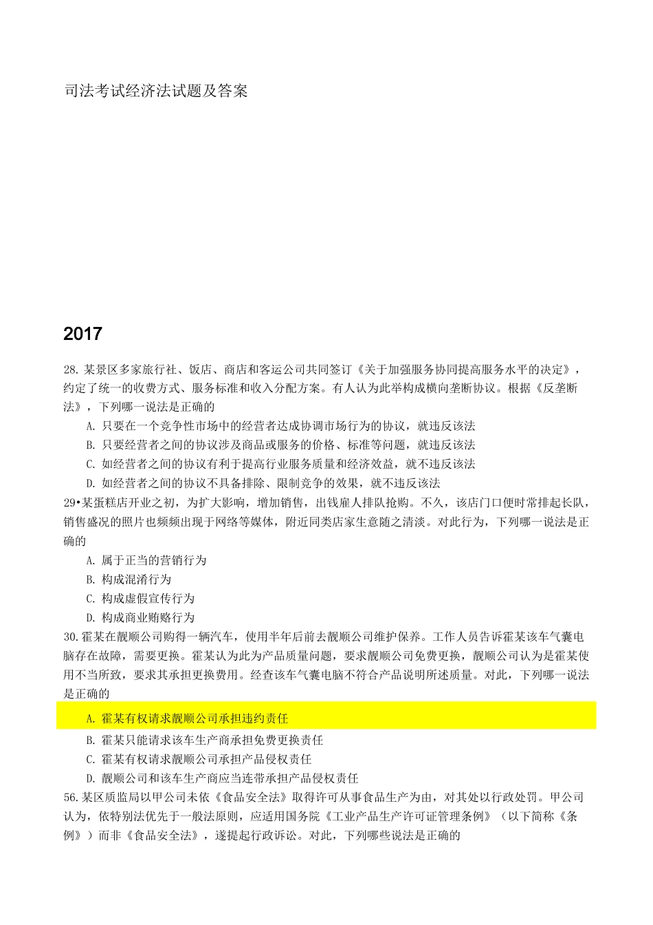 经济法司考题_第1页