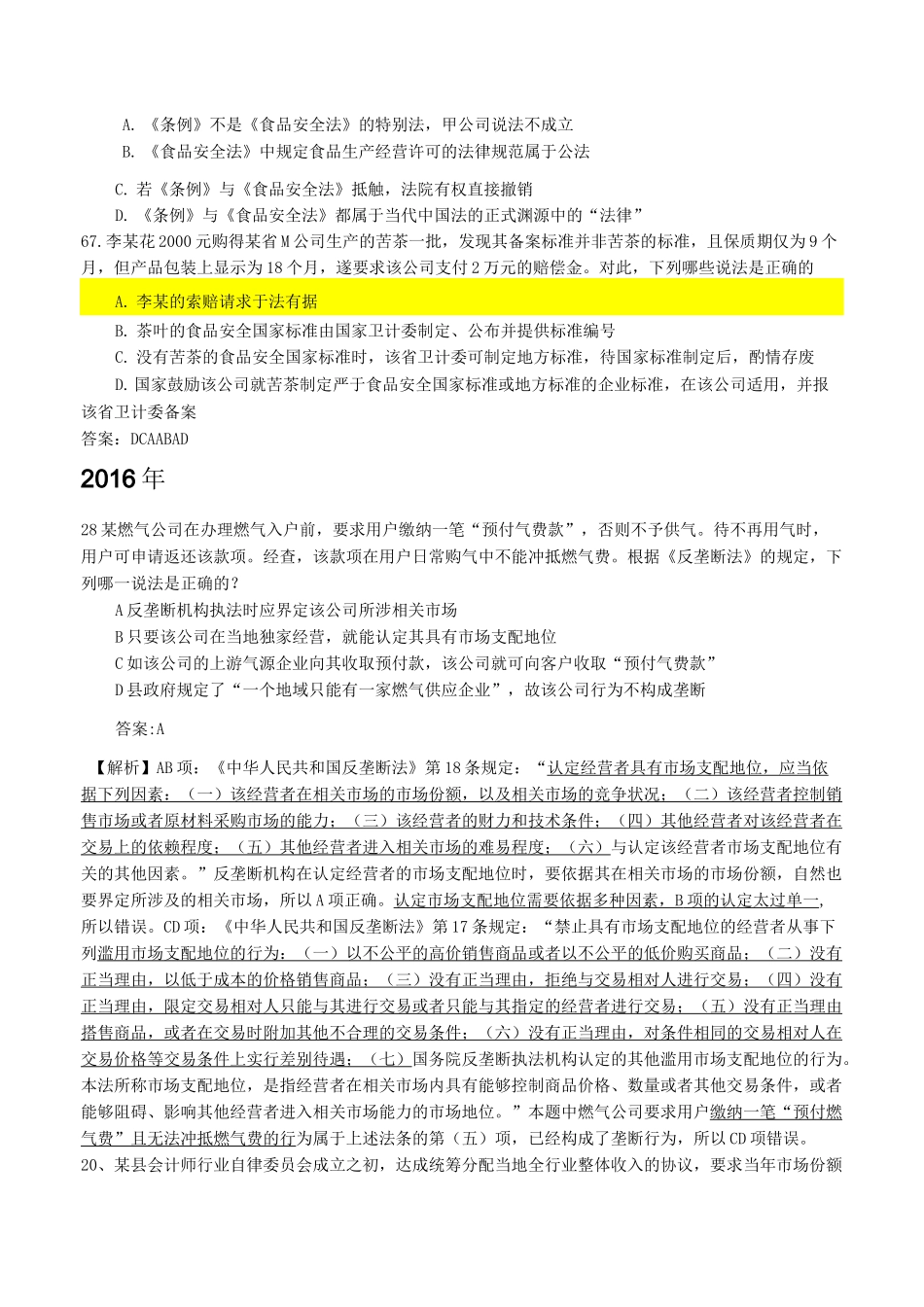 经济法司考题_第2页