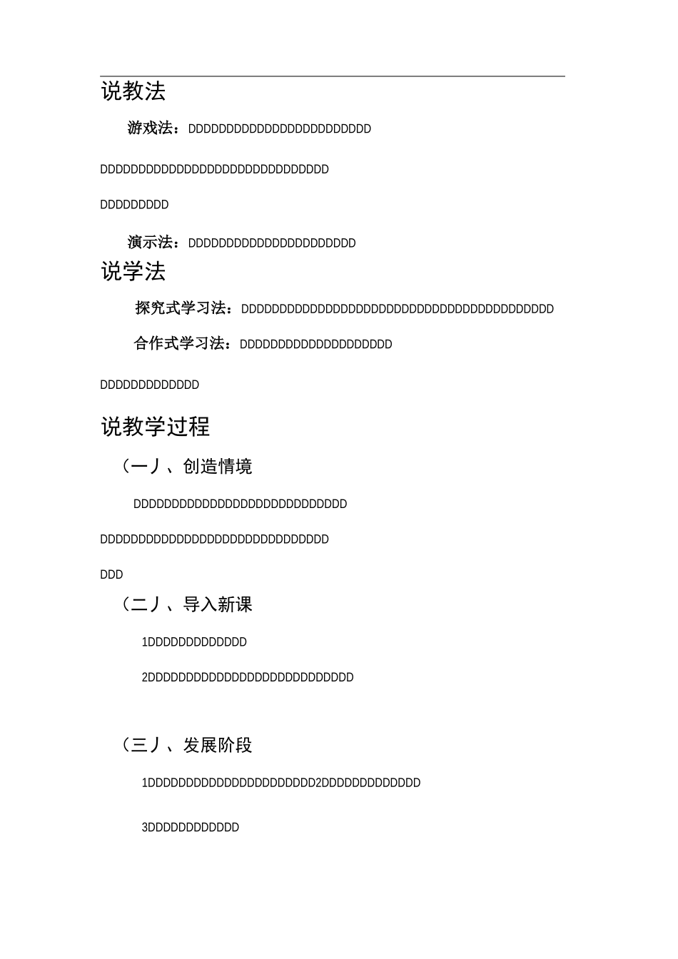 三年级美术上册《魔幻的颜色》说课稿_第3页