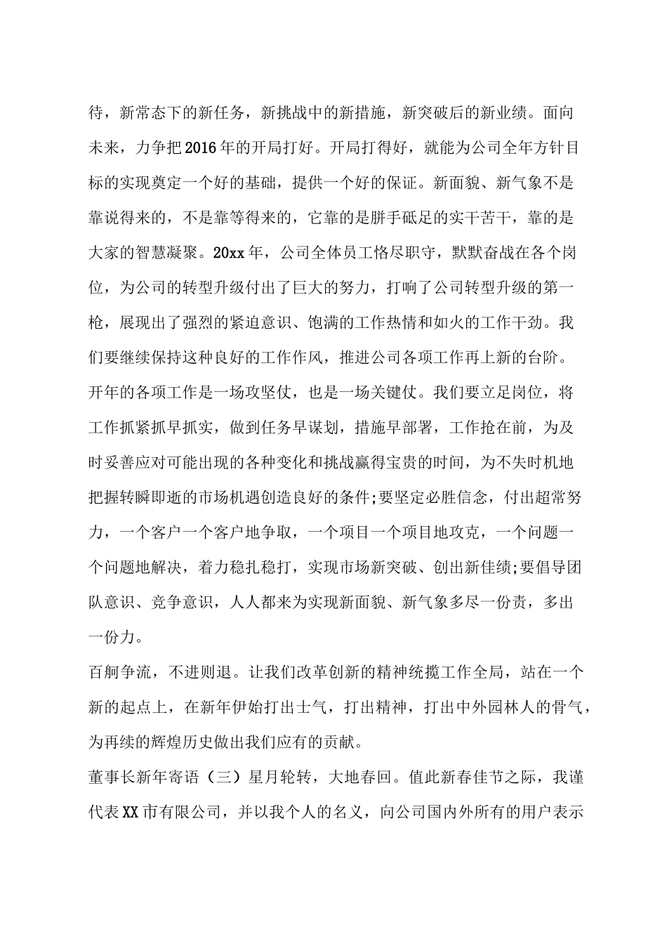 公司董事长新年寄语_第2页