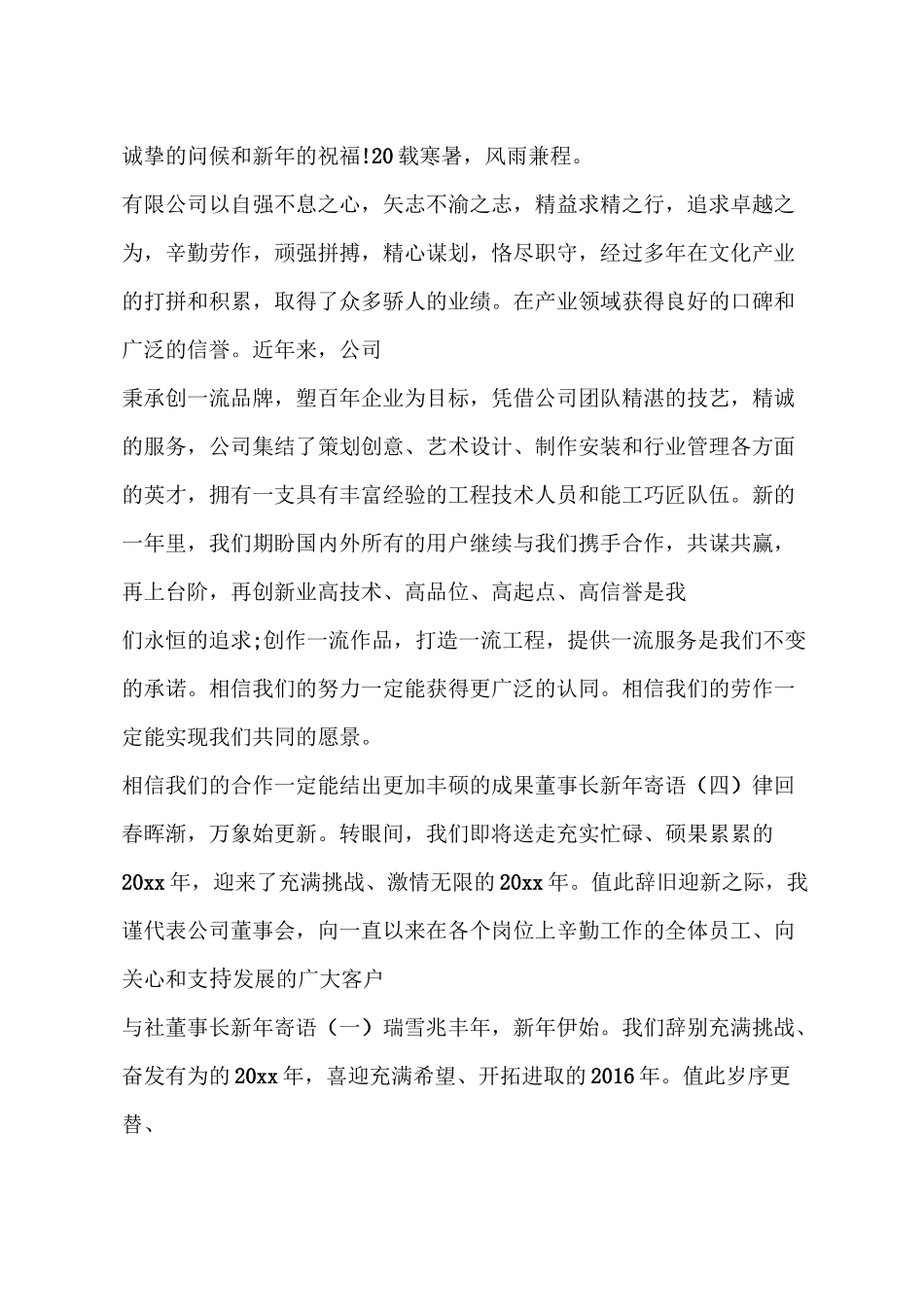 公司董事长新年寄语_第3页