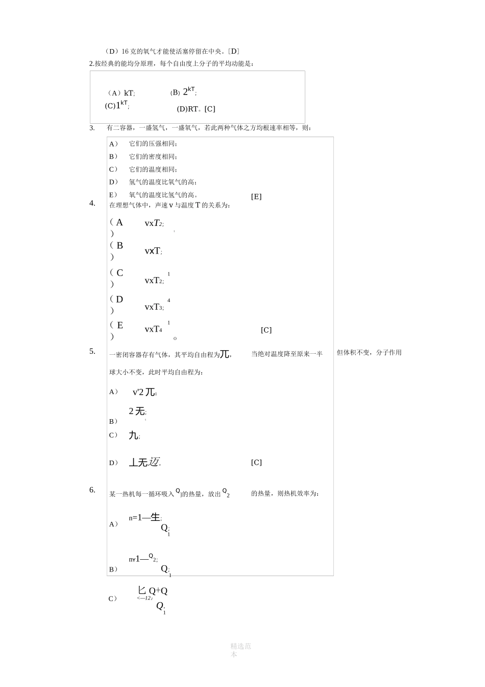 热学试题1---4及答案_第2页