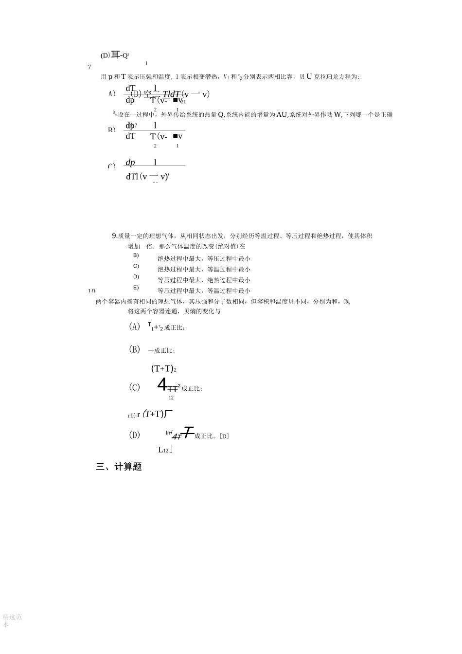 热学试题1---4及答案_第3页
