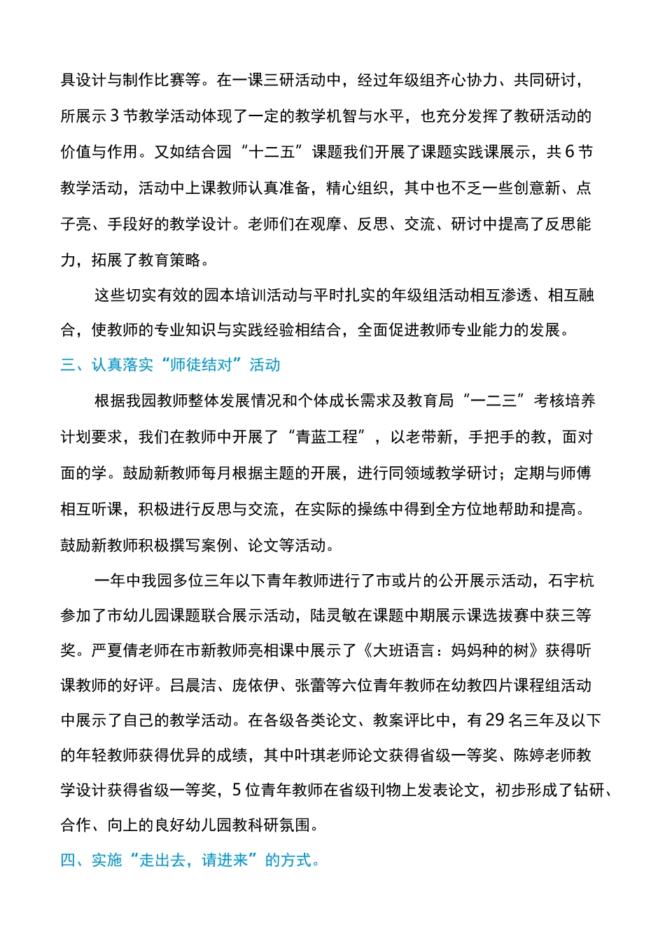 幼儿园园本总结_第2页