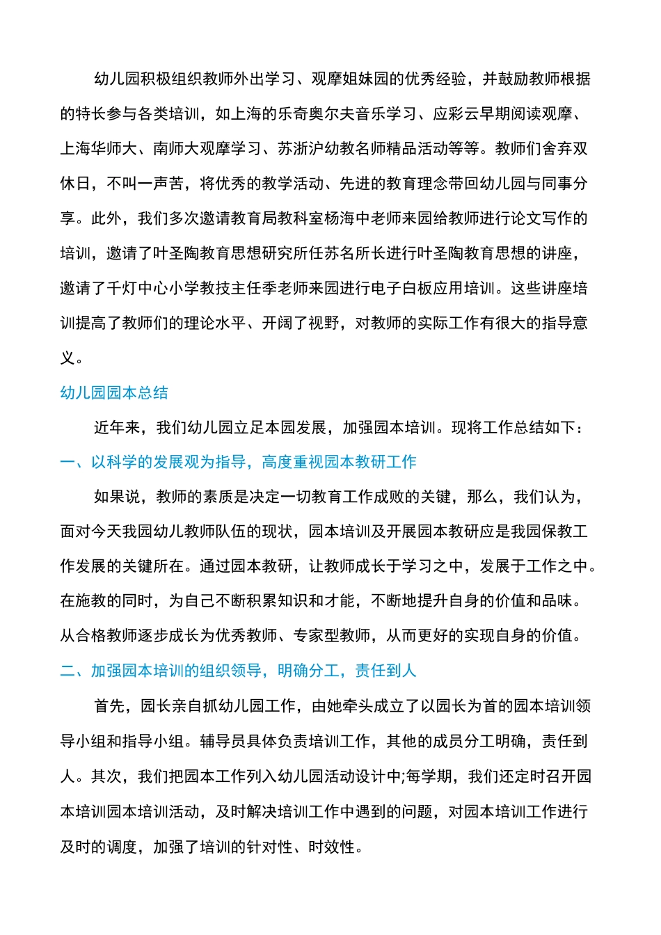 幼儿园园本总结_第3页