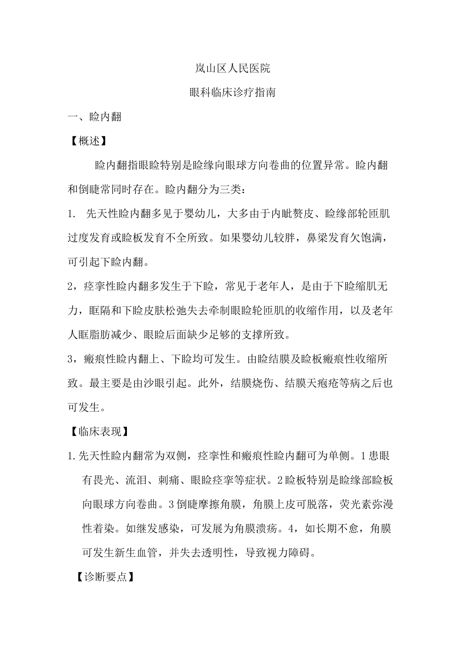 眼科临床诊疗指南版_第1页