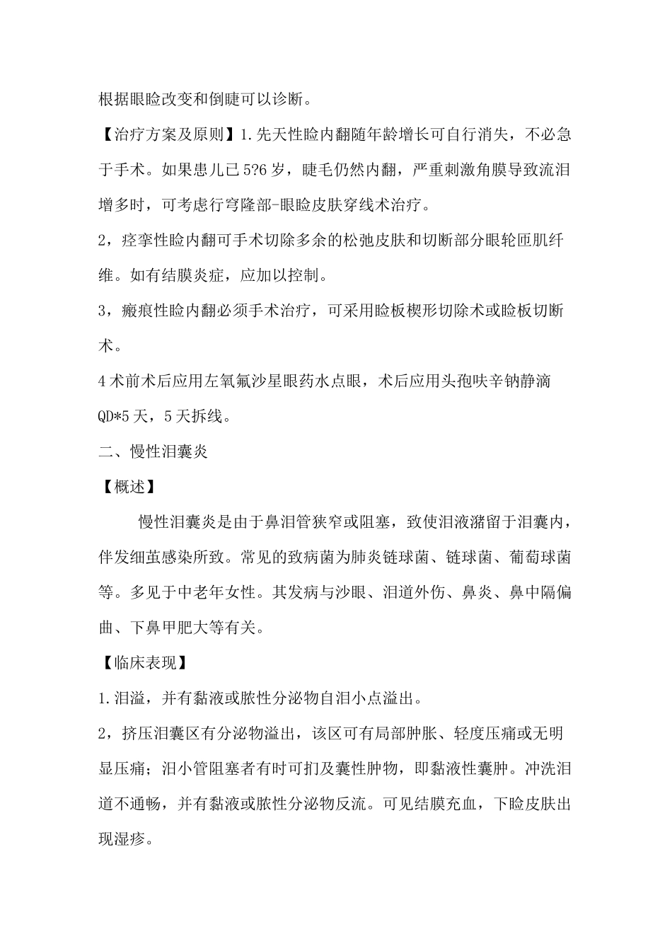 眼科临床诊疗指南版_第2页