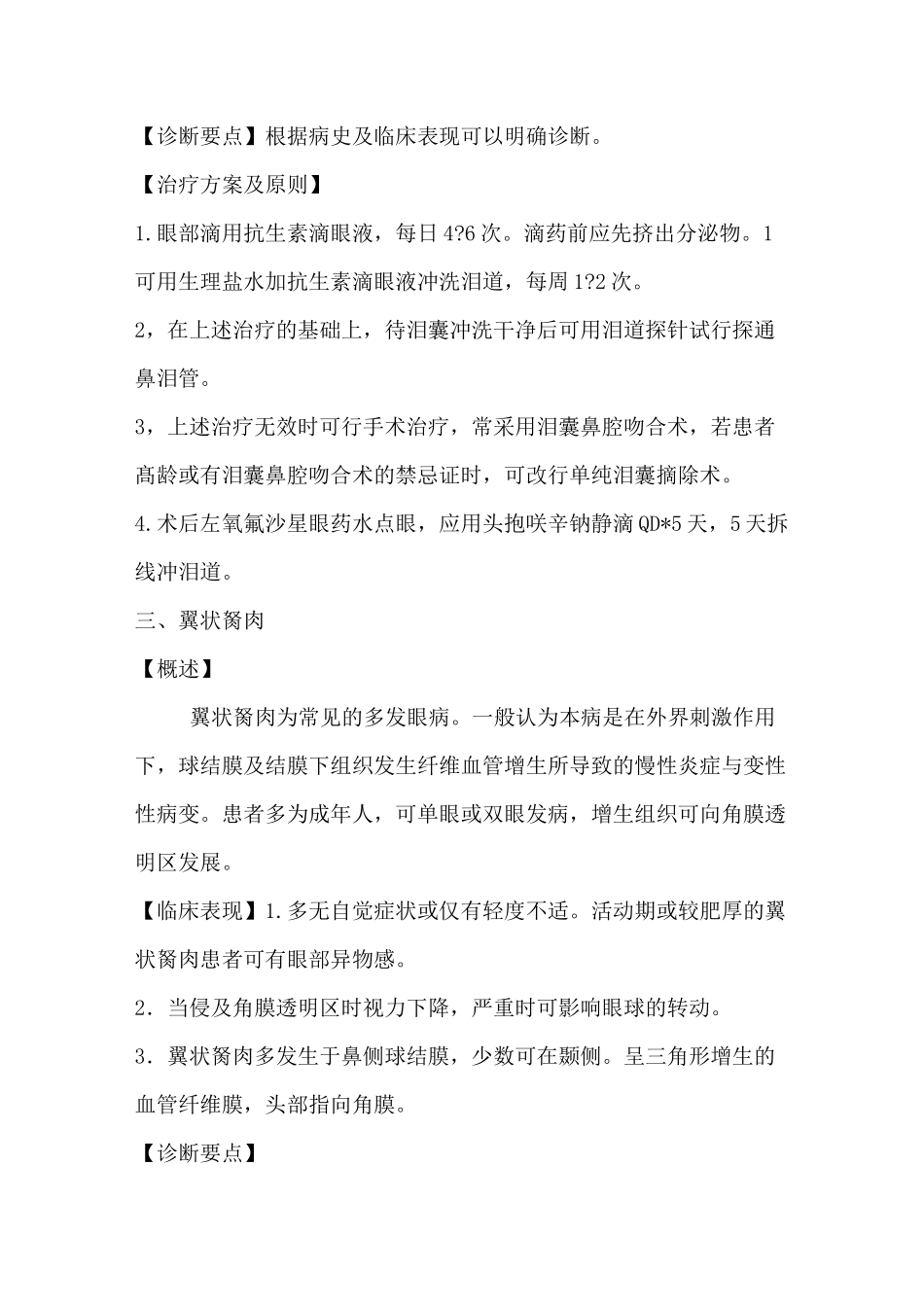 眼科临床诊疗指南版_第3页