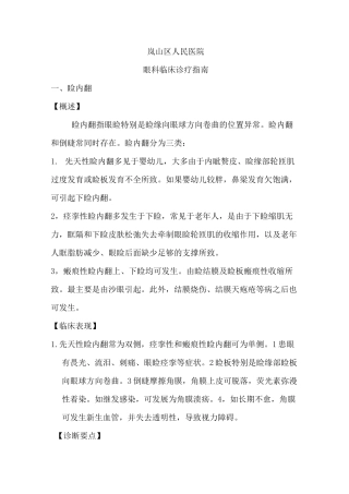 眼科临床诊疗指南版