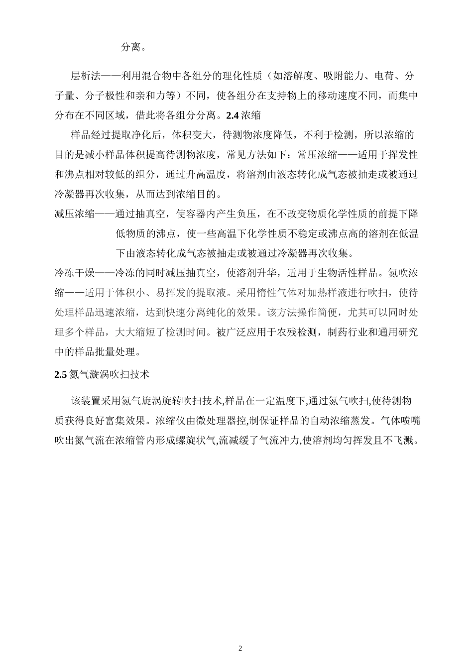 样品前处理方法-氮吹浓缩_第2页