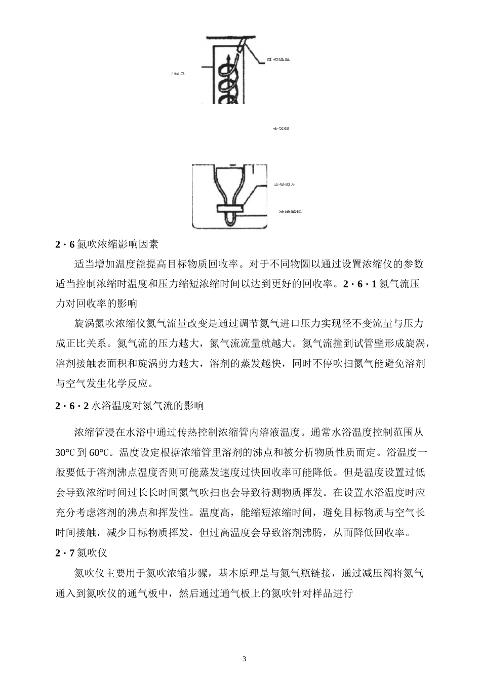 样品前处理方法-氮吹浓缩_第3页