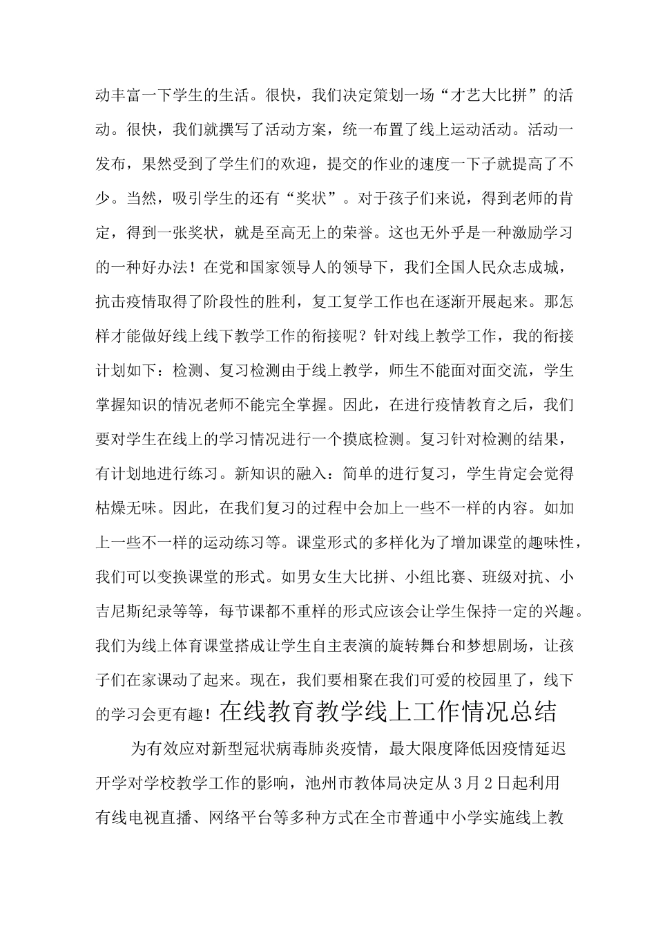 体育学科线上、线下教学衔接计划_第2页