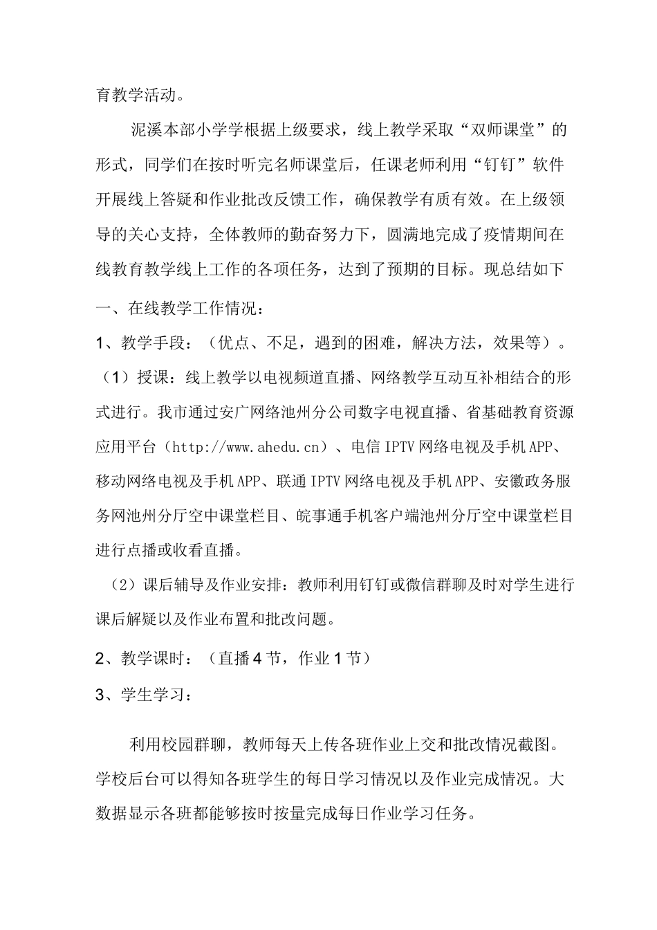 体育学科线上、线下教学衔接计划_第3页