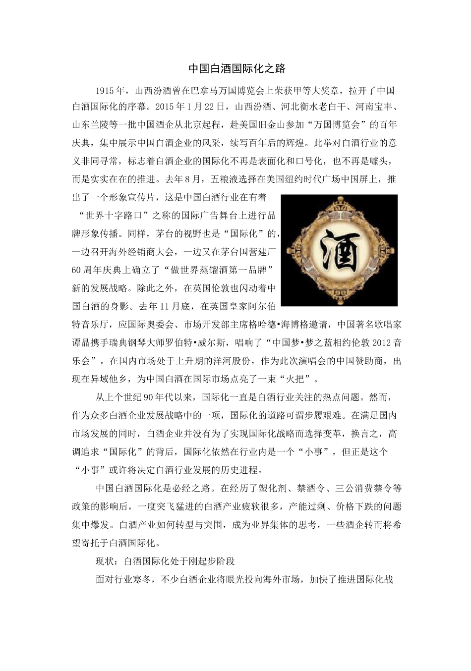 中国白酒国际化之路(DOC)_第2页