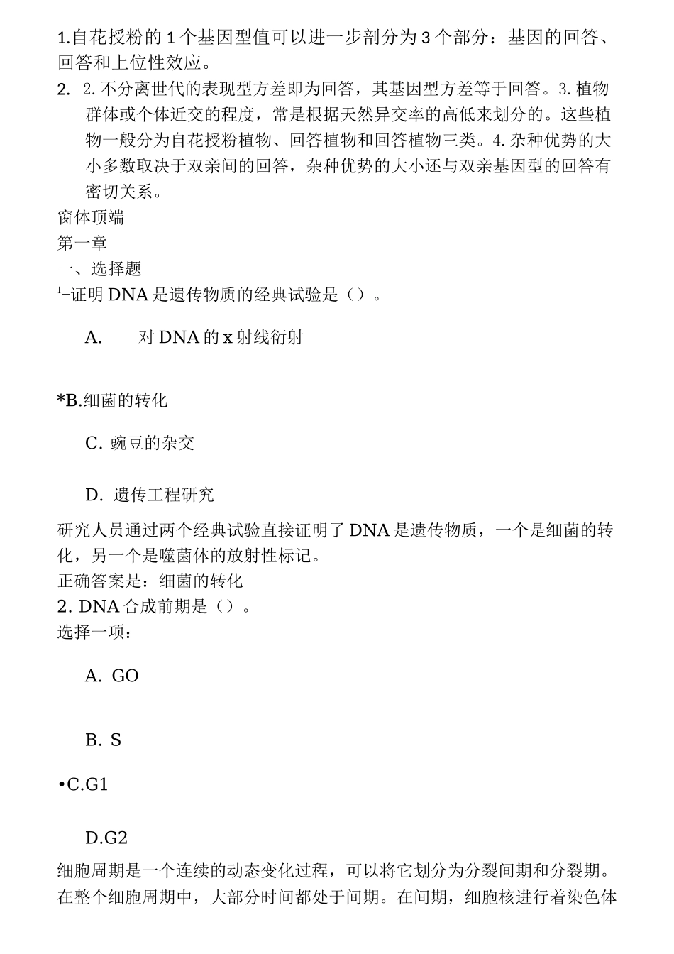 电大遗传学题库_第1页