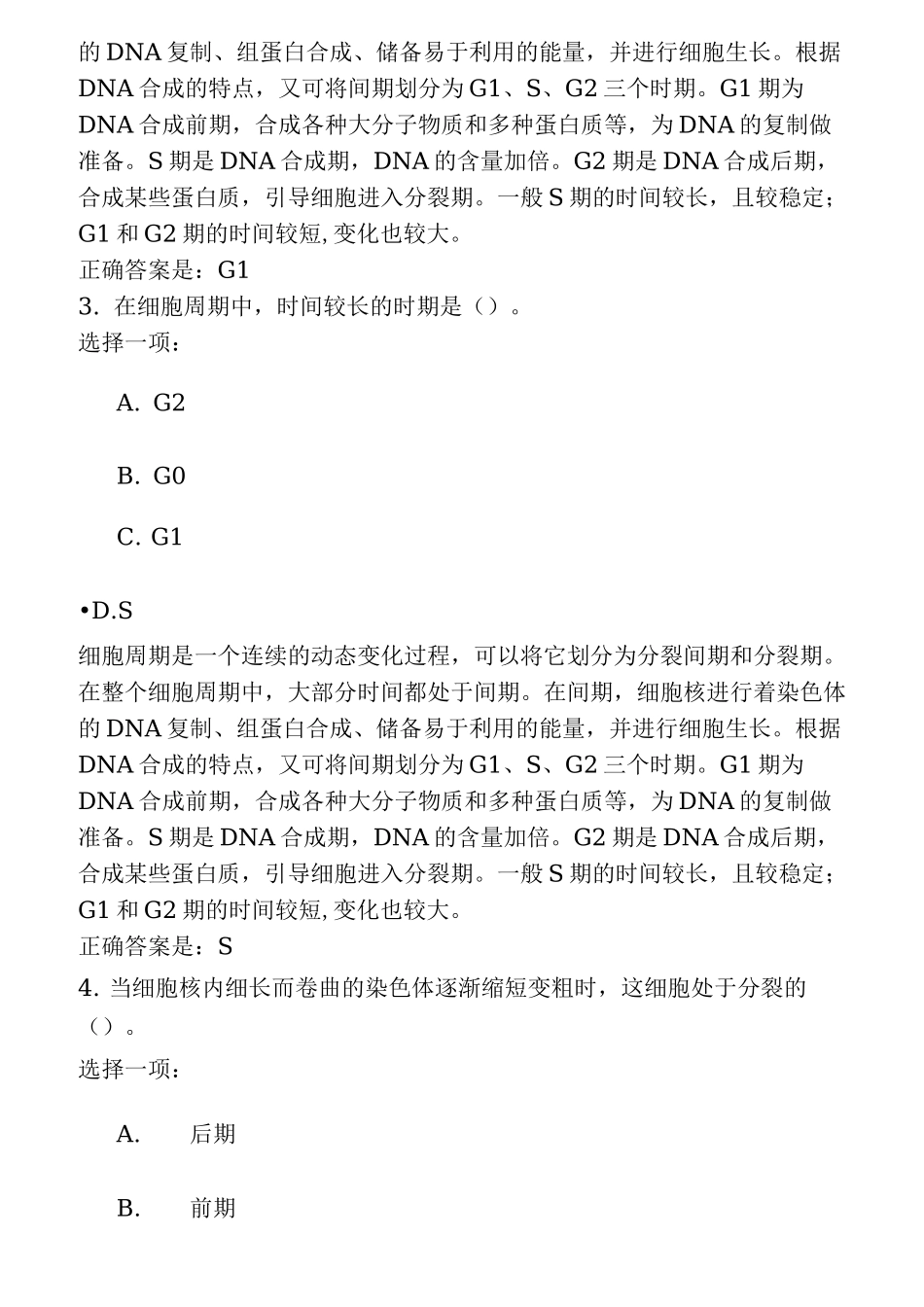 电大遗传学题库_第2页